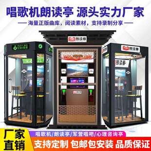 唱歌机练歌房书韵朗读亭迷你ktv房家用商用唱吧机自助点歌机k歌房
