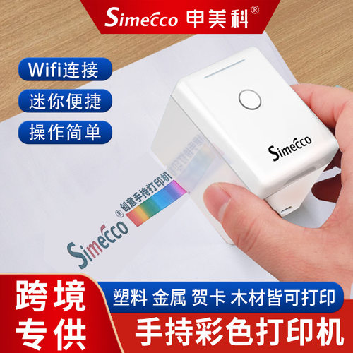 申美科迷你手持彩色纹身打印机