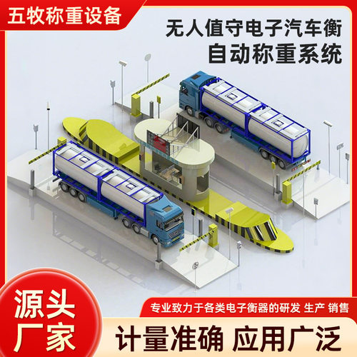 无人值守自动称重电子汽车衡
