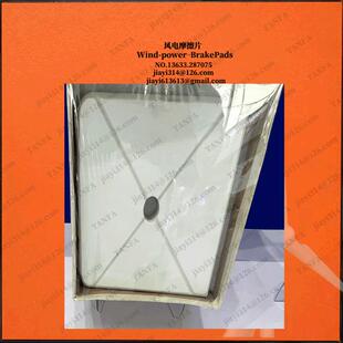 MySE18.X-20MW偏航摩擦片变桨阻尼刹车片聚合衬垫