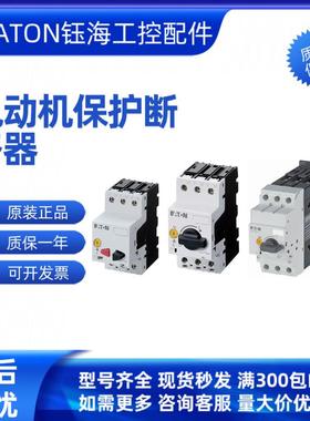 EATON伊顿PKZM4-XM65DEC-PKZ0PL-PKZ0HB-PKZ4CI-K2-PKZ0-G询