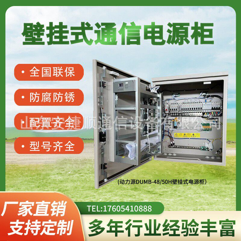 动力源DUMB-48/50H48V150A壁挂式高频开关电源柜拉远基站电源