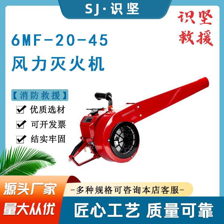 6MF-20-45二冲程单缸风力灭火机4. 5KW森林灭火机手提式吹雪机