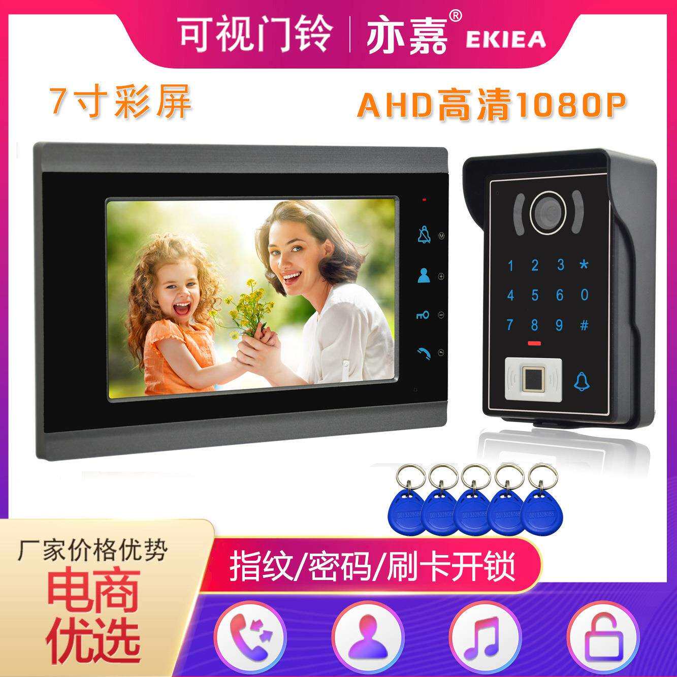 家用别墅7寸高清1080P有线楼宇可视对讲门铃指纹密码刷卡门禁系统