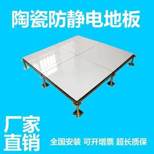 600600高架架空活动地板瓷砖面抗静电地板机房陶瓷防静电地板外贸
