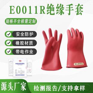 带电作业用绝缘防护手套E0011R低压绝缘手套电力防护手套
