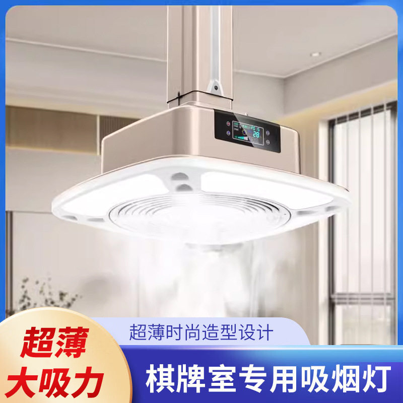 静音直排内循环吸烟灯三色光