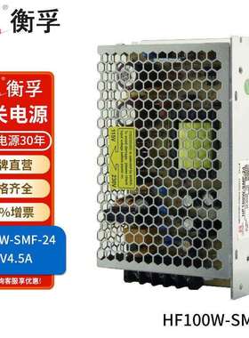 HF100W-SMF-24衡孚电源110V/220VAC转DC24V4.5A小薄直流开关电源