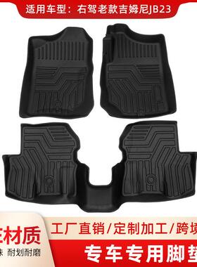车垫全套适用右驾老款吉姆尼ATJB23全包围汽车脚垫tpe汽车垫子内