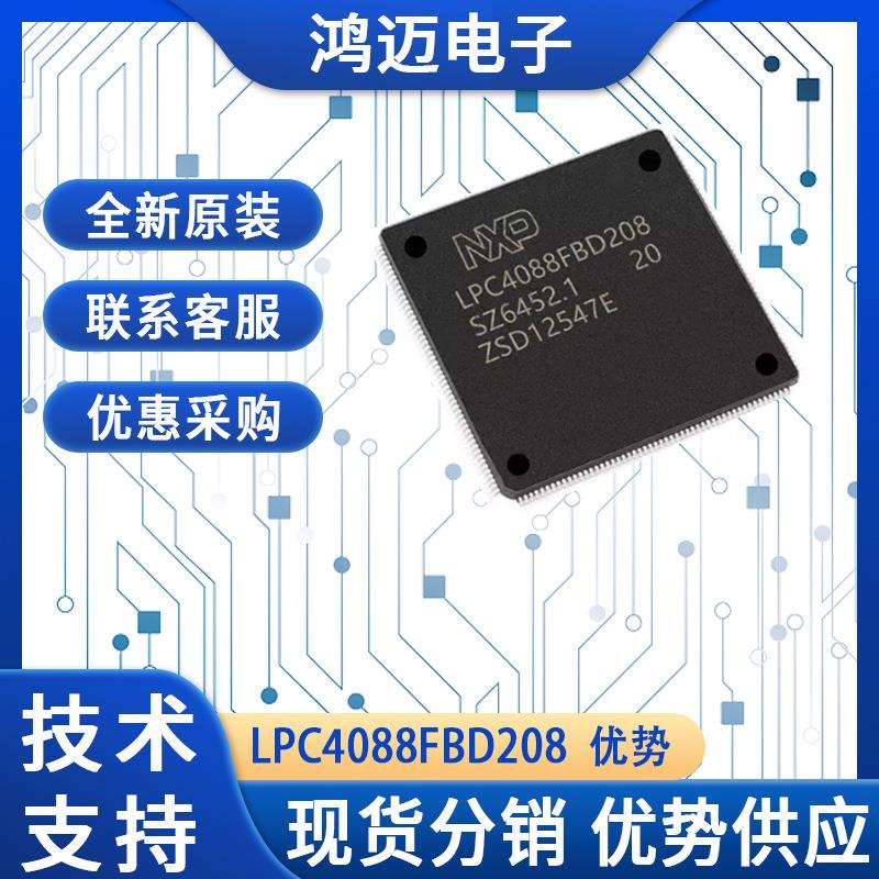 LPC4088FBD208电子元器件汽车中央实时控制电子元器件大量现货