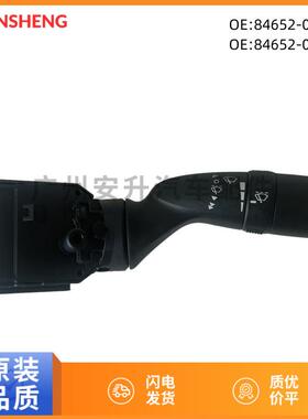 84652-0640084652-0C040适用亚洲龙卡罗拉前挡风玻璃雨刮刷开关