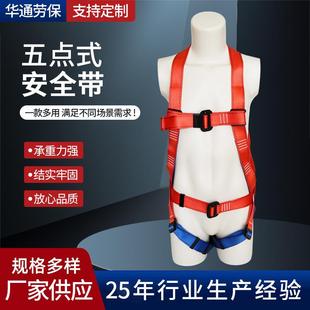 户外高空作业五点式安全带双钩款全身式安全带