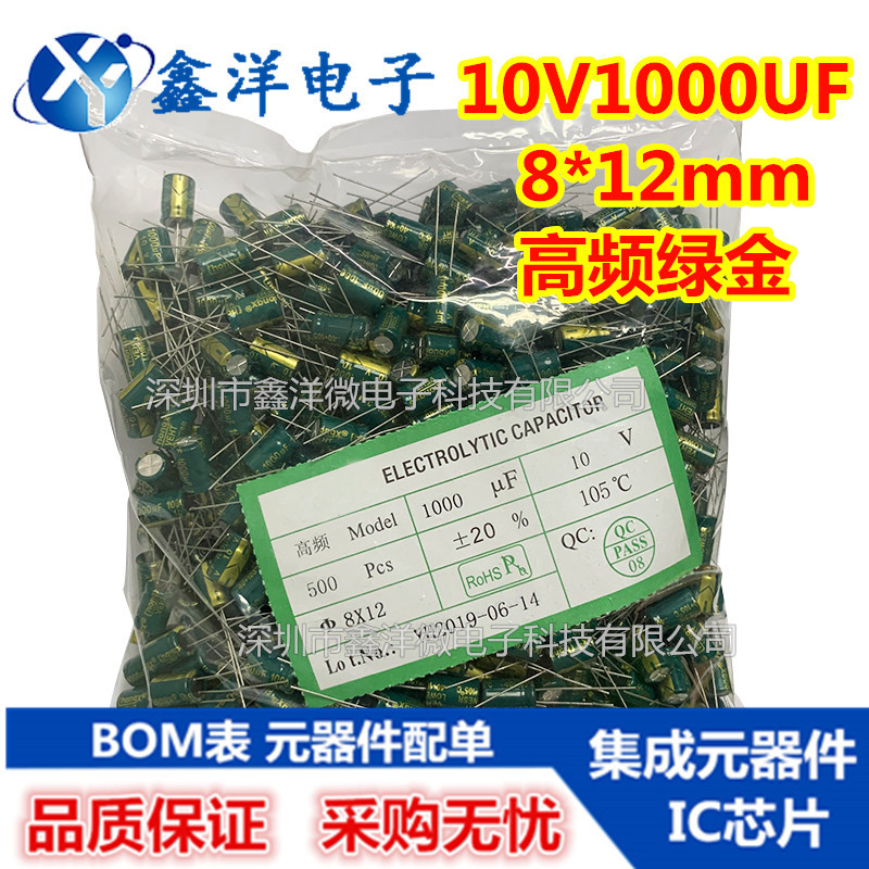 1000UF 10V 8*12 高频低阻电解电容10V1000UF 8X12 直插铝电解