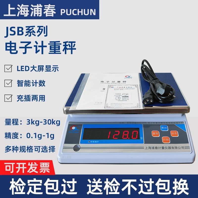 浦春JSB30-1电子计重秤电子秤台秤公斤称3/6/15/0.1g/30kg/1g