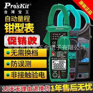 宝工MT-3109/3102数显数字交直流钳形表数字钳型万用表电流表勾表