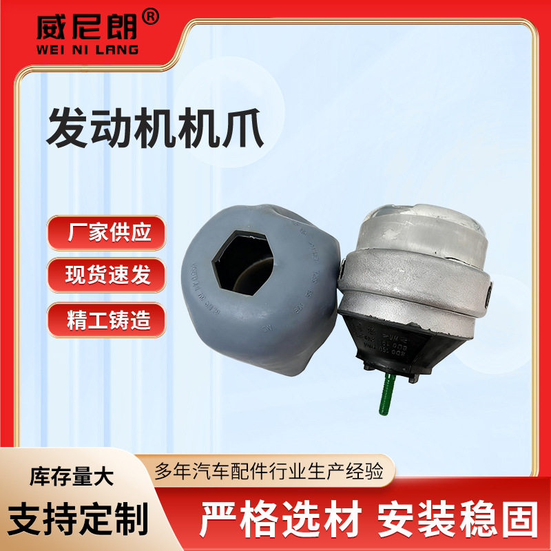 帕萨特B5领域发动机机脚胶固定发动机配件8D0199381发动机机爪
