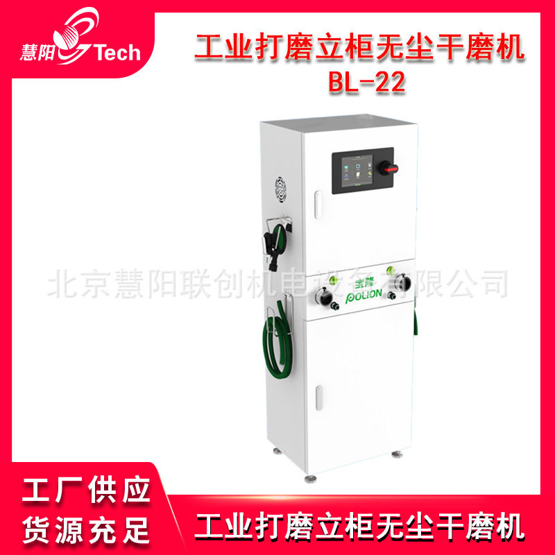 工业打磨立柜无尘干磨柜多功能打磨柜系统BL-22