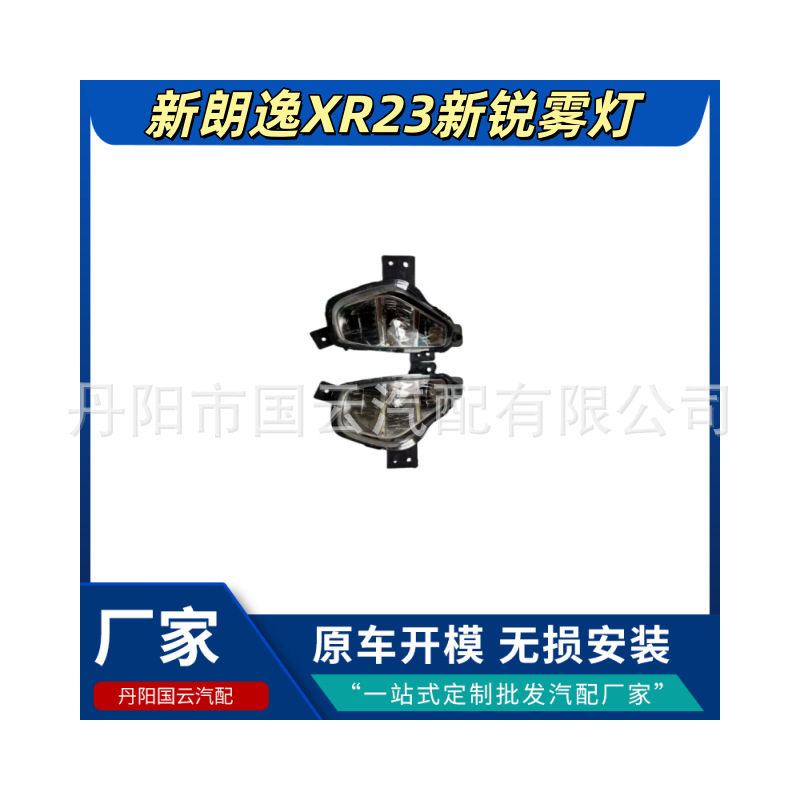 适配新朗逸XR23款朗逸新锐前雾灯LED日行灯总成朗逸XR前雾灯