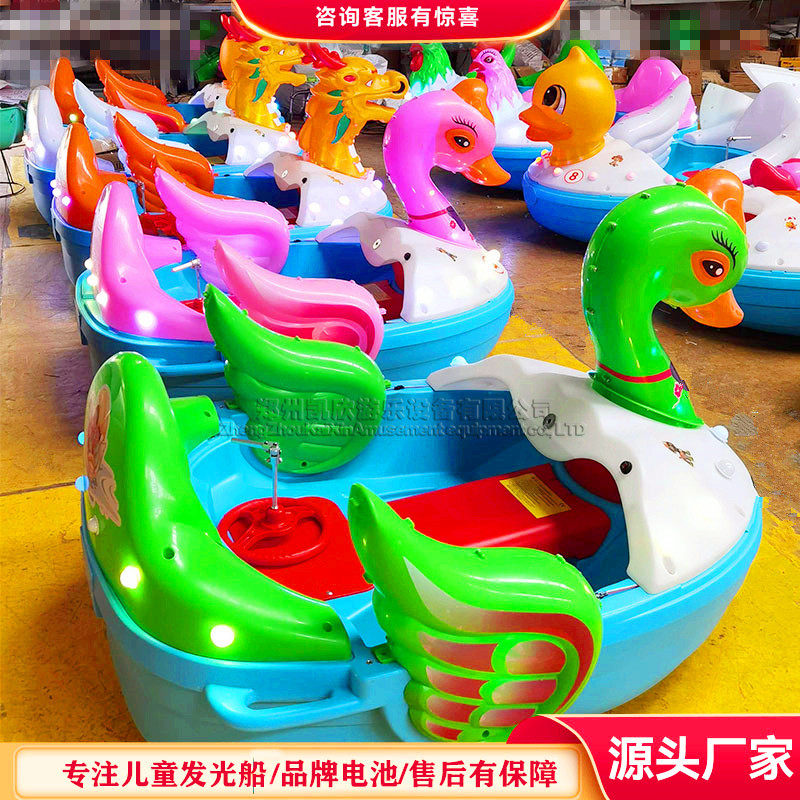 儿童发光天鹅船电瓶碰碰船公园广场摆摊电动船充气水池发光手摇船