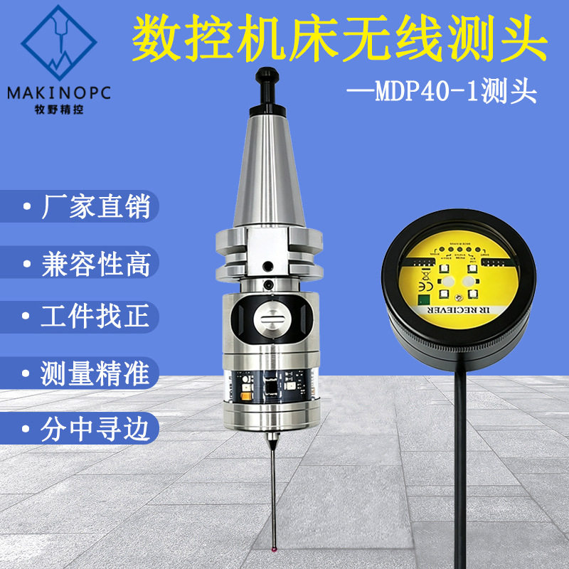 数控机床无线测头CNC接触式探头自动分中寻边牧野精控MDP40测头