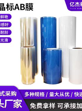 A3水晶标AB膜卷材片装冷转印撕膜留字A4UV标贴低温水晶打印ab膜