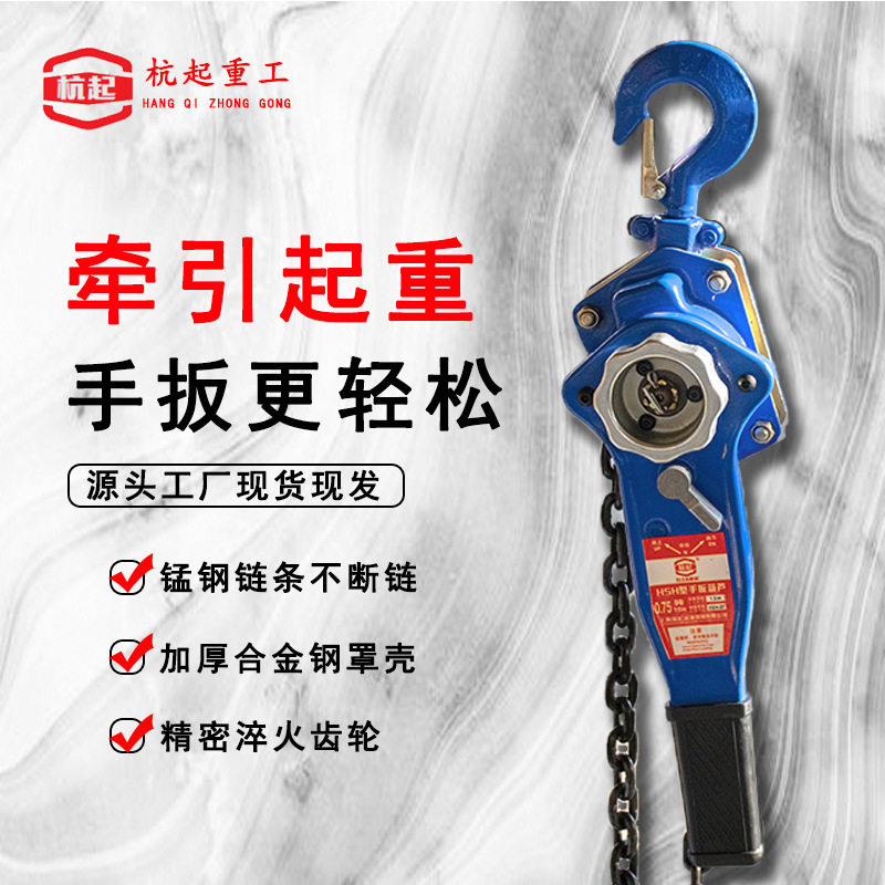 工厂直销手板葫芦HSH型倒链起重葫芦1吨2吨3吨5T牵引起重手动葫芦