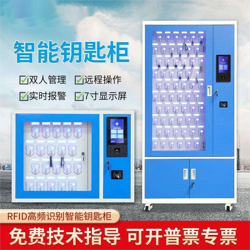 RFID智能钥匙柜人脸识别刷卡钥匙存放柜指纹密码钥匙收纳柜钥匙箱
