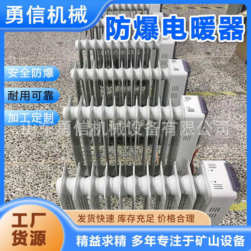 煤矿井下防爆隔爆电暖器