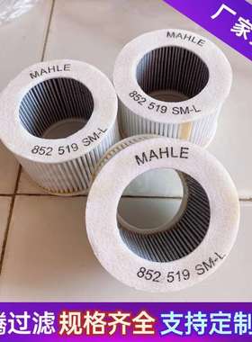 替代MAHLE玛勒风电滤芯852519SM-L 风电齿轮箱滤芯852519SM-L