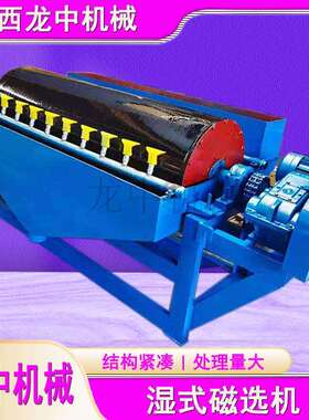 小型选矿用永磁筒式磁选机湿式强磁滚筒除铁机磁铁矿磁选生产线