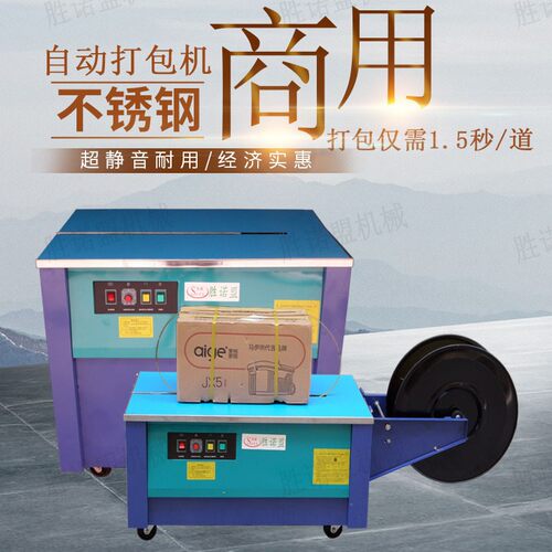 半自动纸箱打包机捆包机PP塑料打包带捆扎机单双马达半自动打包机