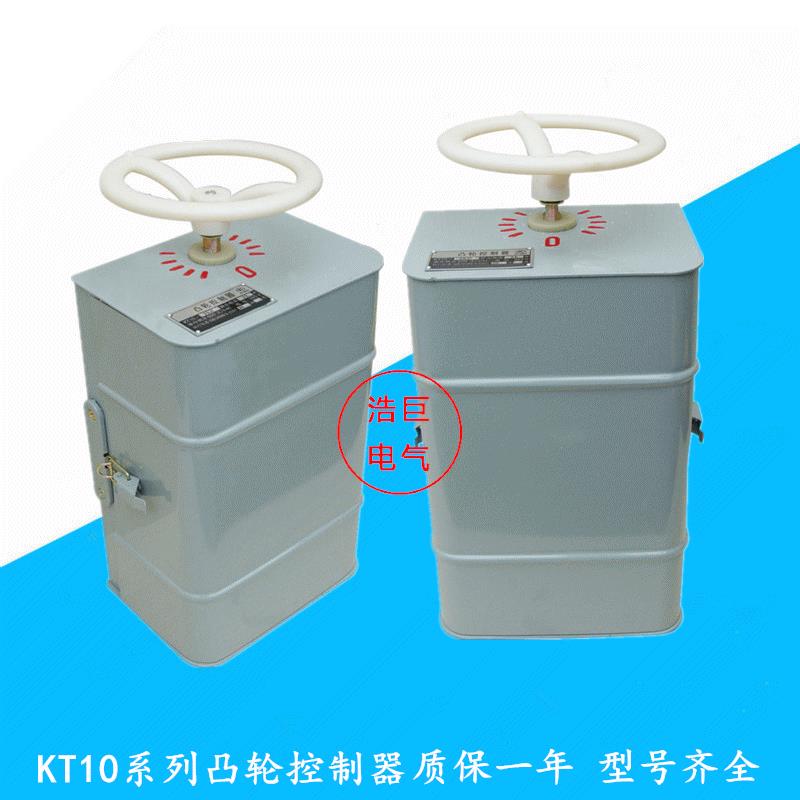 KT10-60J/1凸轮控制器KT10-25J/1凸轮开关25J/525J/2/713F15F