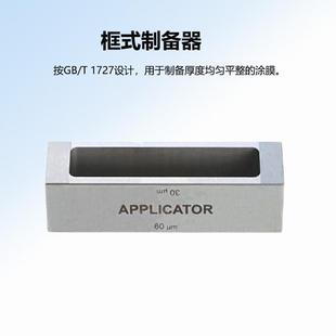 BGD204BGD208框式漆膜湿膜制备器/涂布器（涂膜器）