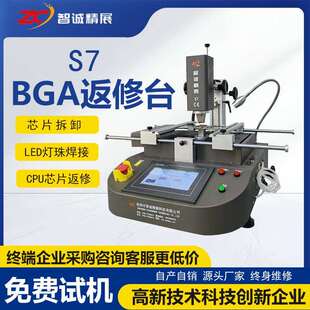 智诚精展bga返修台小型S7三温区手动拆焊台电脑维修主板芯片设备
