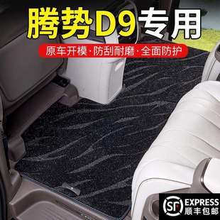 专用腾势d9中排地毯式D9二三排脚垫改装腾势d9内饰地垫毯配件装饰