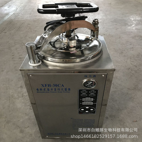 新丰XFH-30CA型灭菌器、消毒锅、高压、蒸汽灭菌