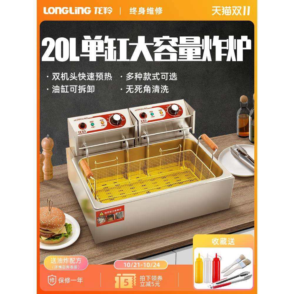 龙羚商用油炸锅电炸炉油炸机鸡排大容量20L恒温排电炸锅油条机