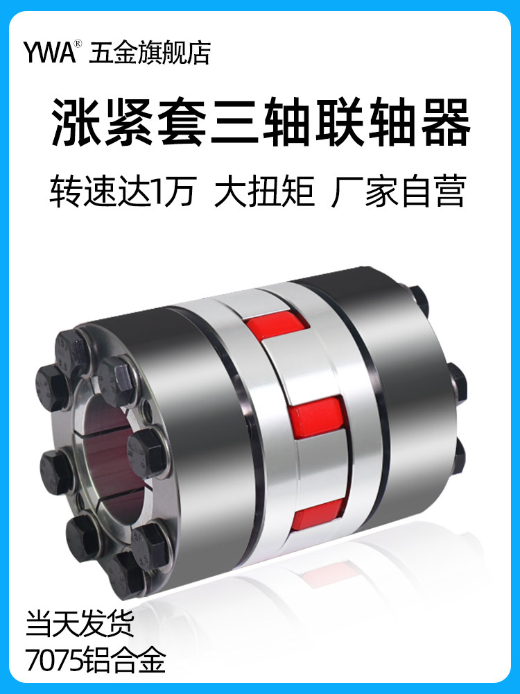 涨紧式梅花型联轴器大扭矩数控机床弹性胀紧套主轴连轴器三轴传动