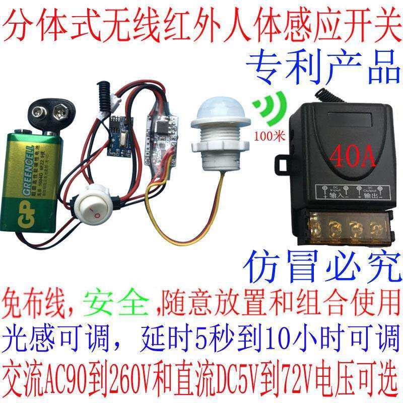 分体式迷你超小无线红外人体感应器免布线感应开关光感可调随意贴