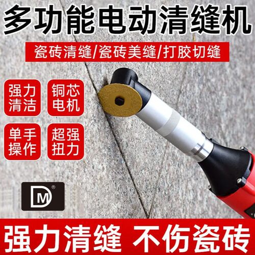 Dm防振电动清缝机美缝剂施工
