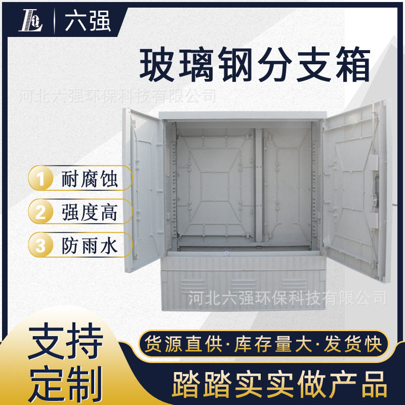 供应400V电缆分支箱玻璃钢配电柜低压综合配电箱产地货源