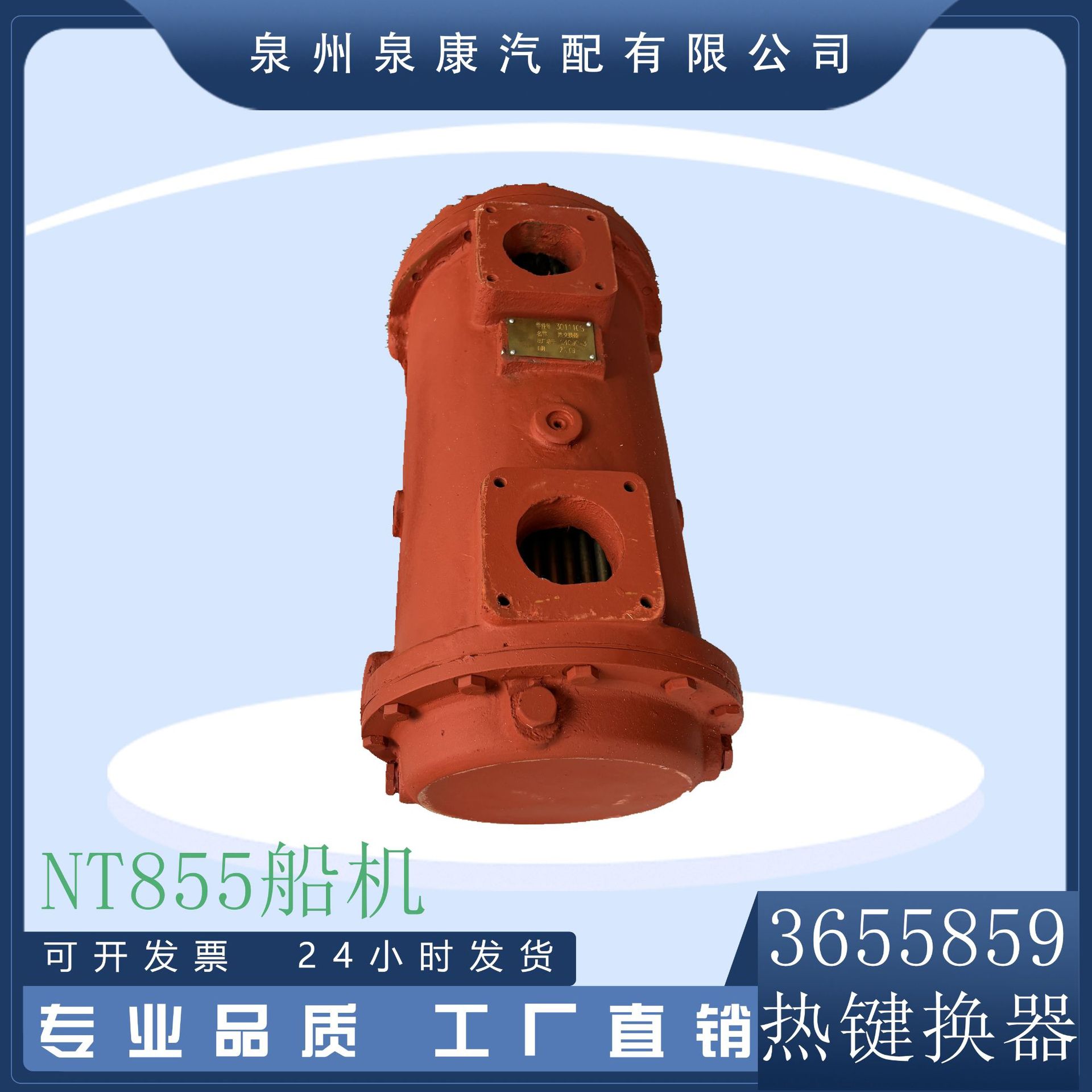 NT855船机发动机热交换器总成