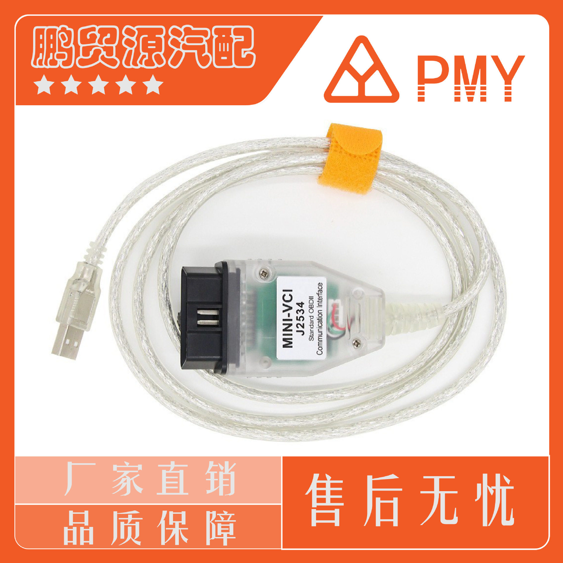 MINIVCIOBD2诊断线丰田专用