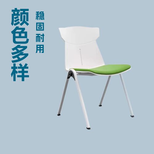简约座椅会议室会客椅办公椅会议椅培训椅可叠落四脚无扶手洽谈椅