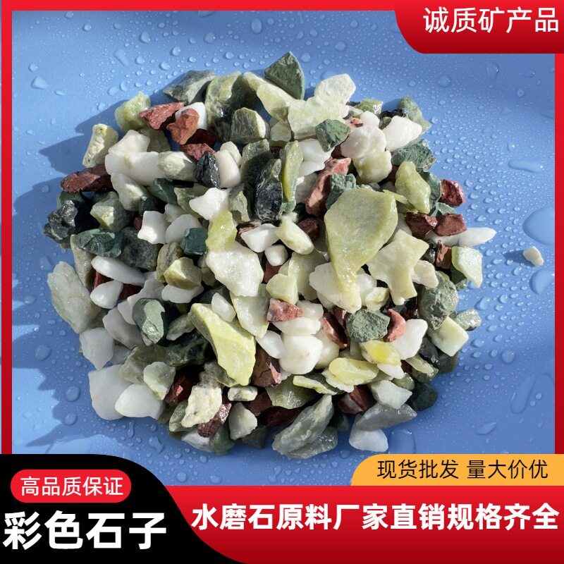 彩色石子水洗石厂家供应水磨石骨料五彩石园林造景庭院铺天然石