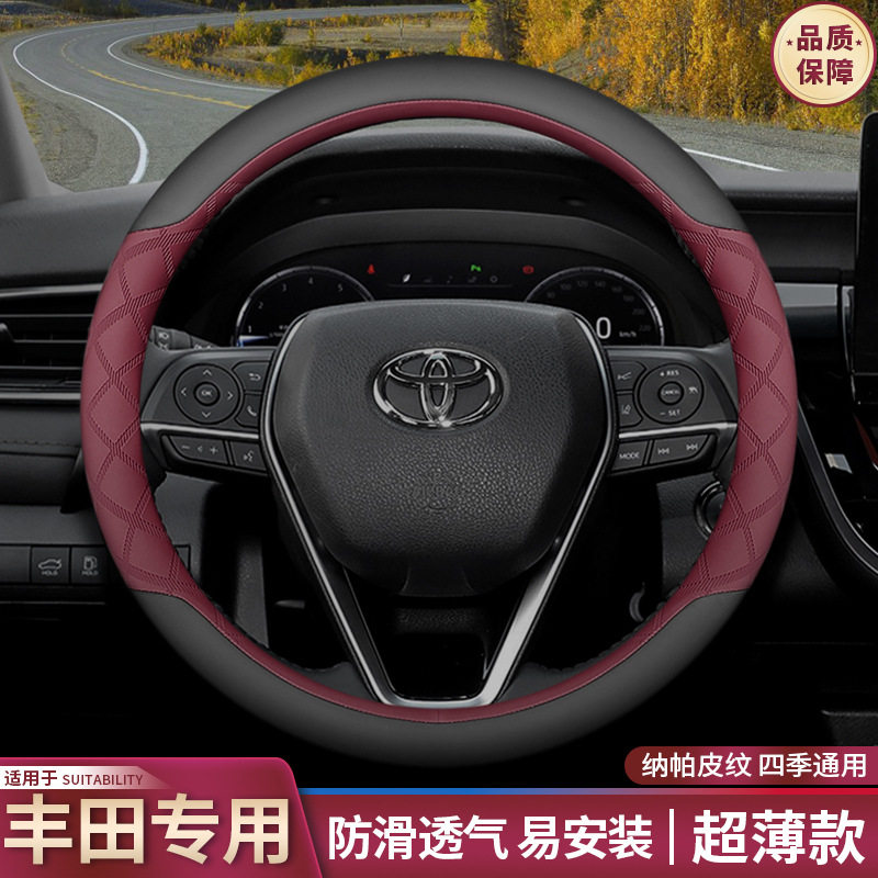 适用丰田方向盘套多车型