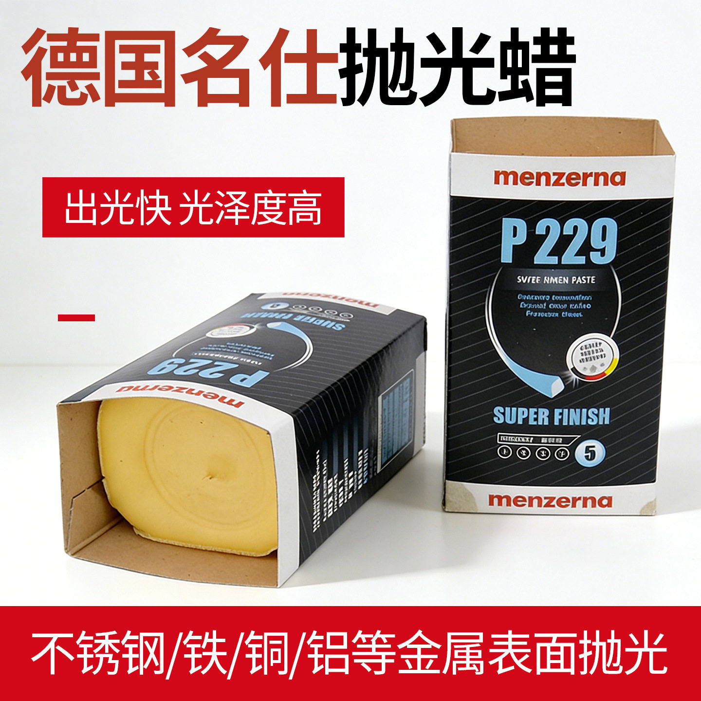 德国名仕抛光蜡塑胶亚克力固体蜡漆面精抛德国P229小黄蜡铜铝