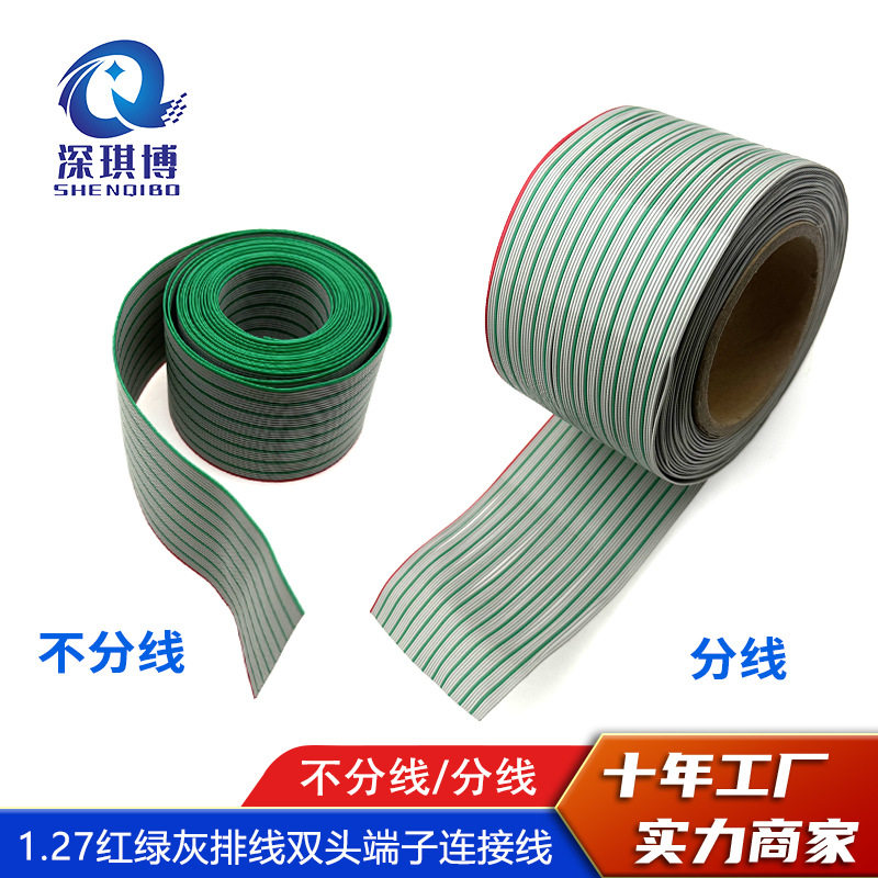 1.27红绿灰排线34P-64P 双头端子连接线牛角座加工 分线/不分线