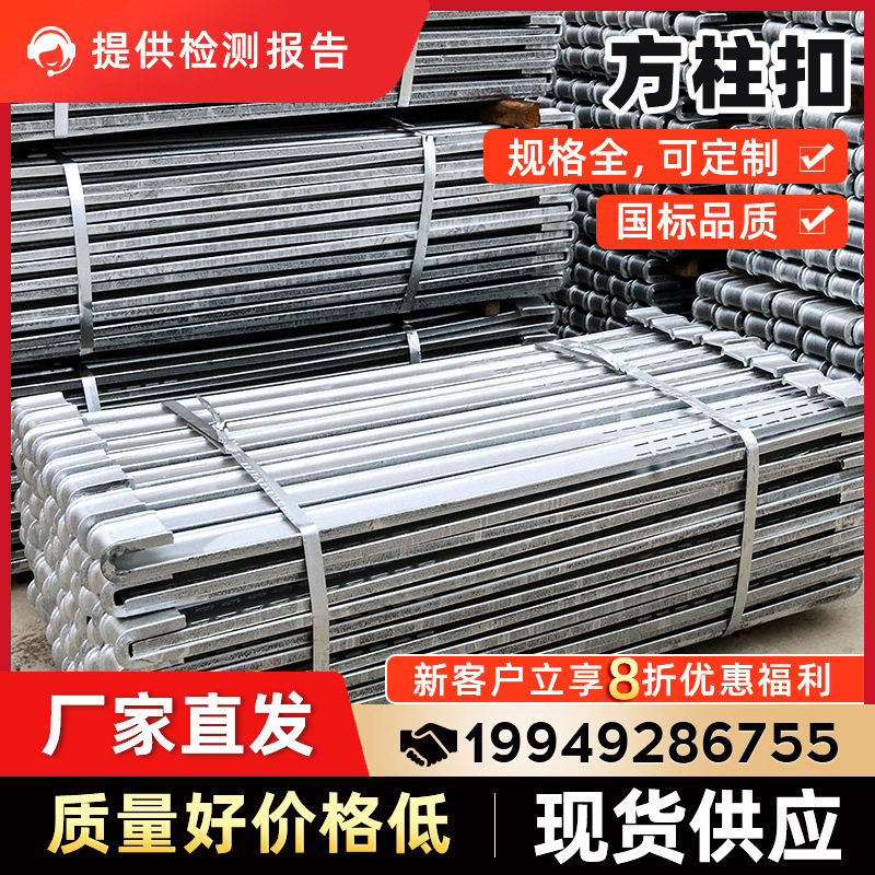 方柱扣梁夹具紧固件模版柱子加固件卡扣销片镀锌建筑工地方柱卡扣