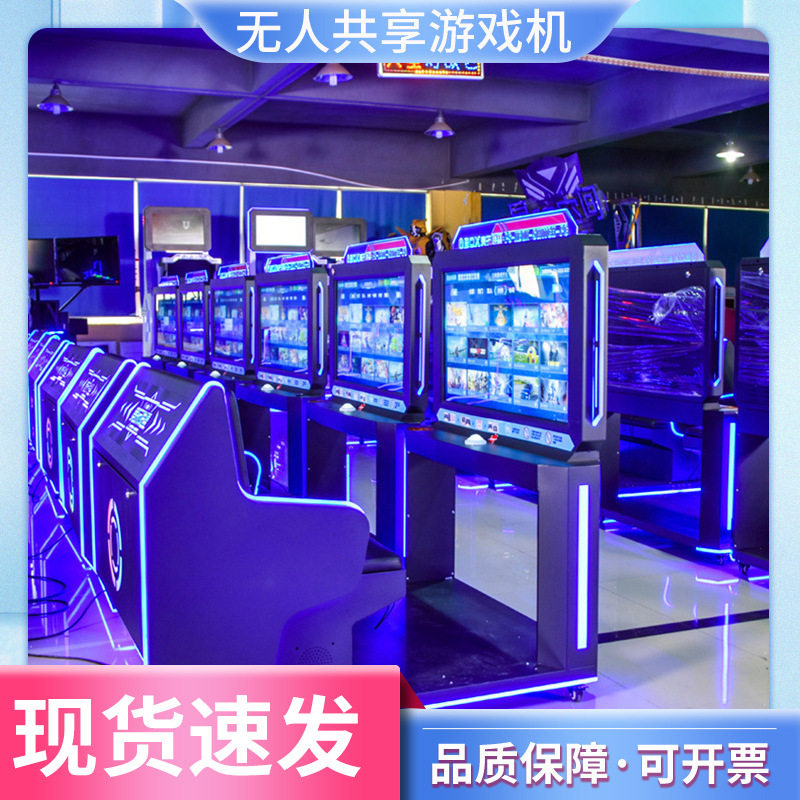 电玩城网红未来主机共享街机